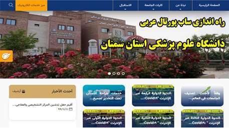  The Arabic sub-portal of SEMUMS has been set up.